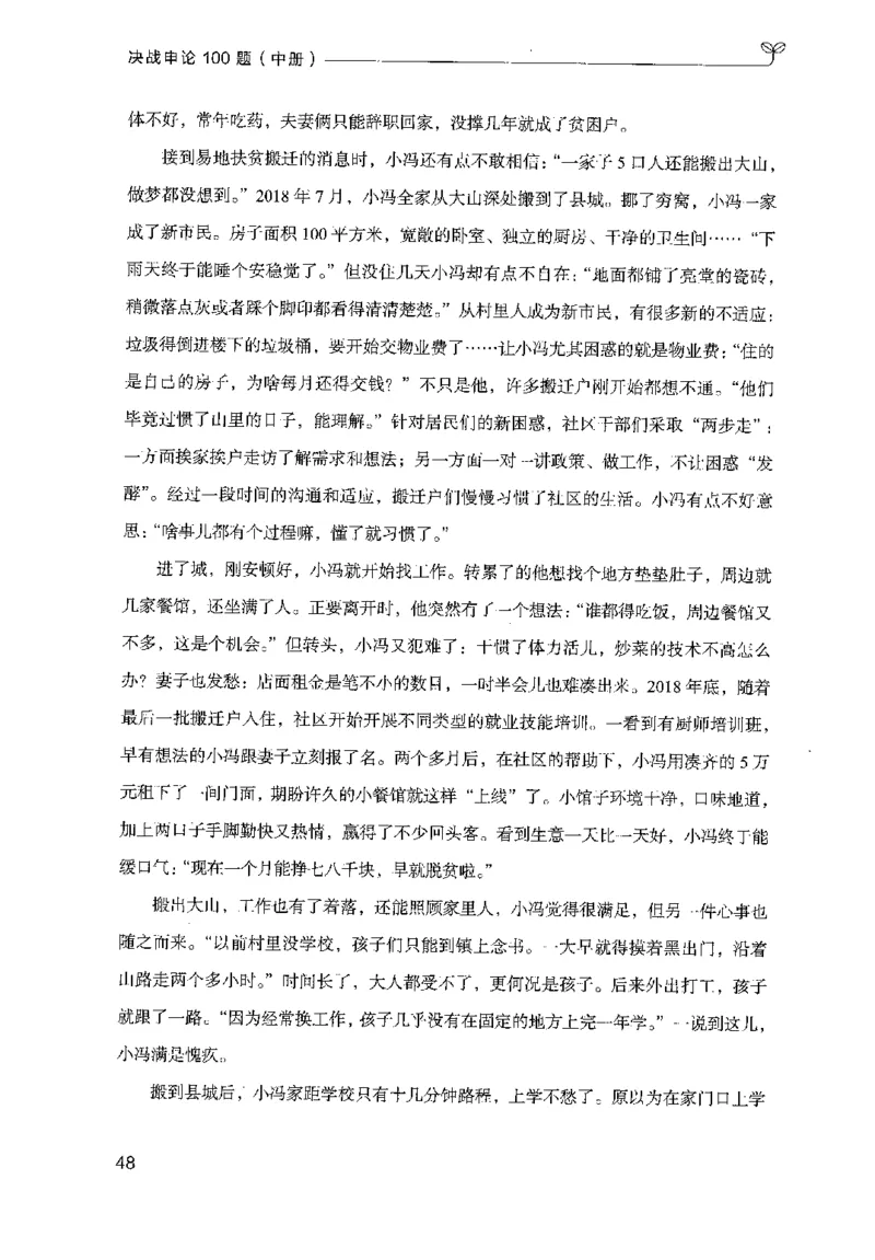 申论100题（中册）2024年4月版_26吉林考备考资料包_11省考刷题包_05决战申论100题_决战申论100题2024年4月版次