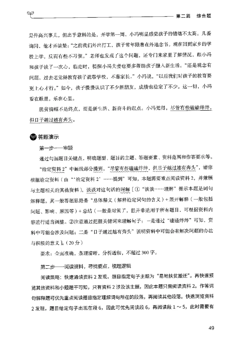 申论100题（中册）2024年4月版_26吉林考备考资料包_11省考刷题包_05决战申论100题_决战申论100题2024年4月版次