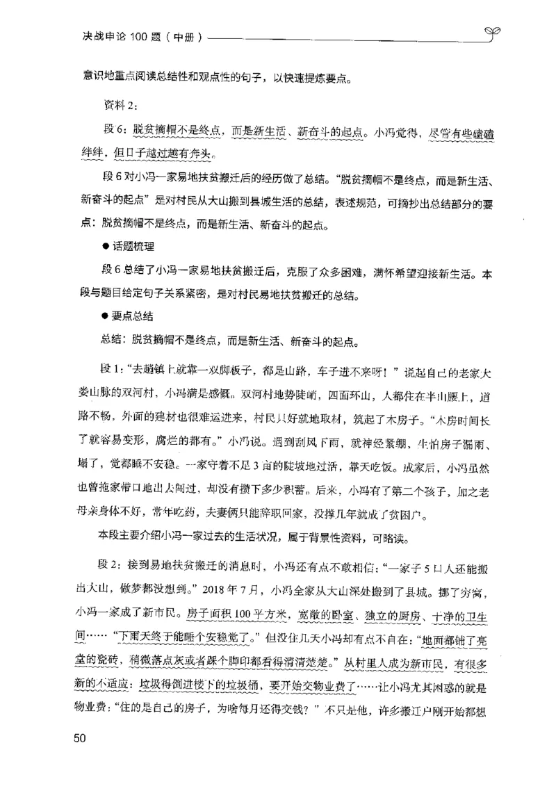 申论100题（中册）2024年4月版_26吉林考备考资料包_11省考刷题包_05决战申论100题_决战申论100题2024年4月版次