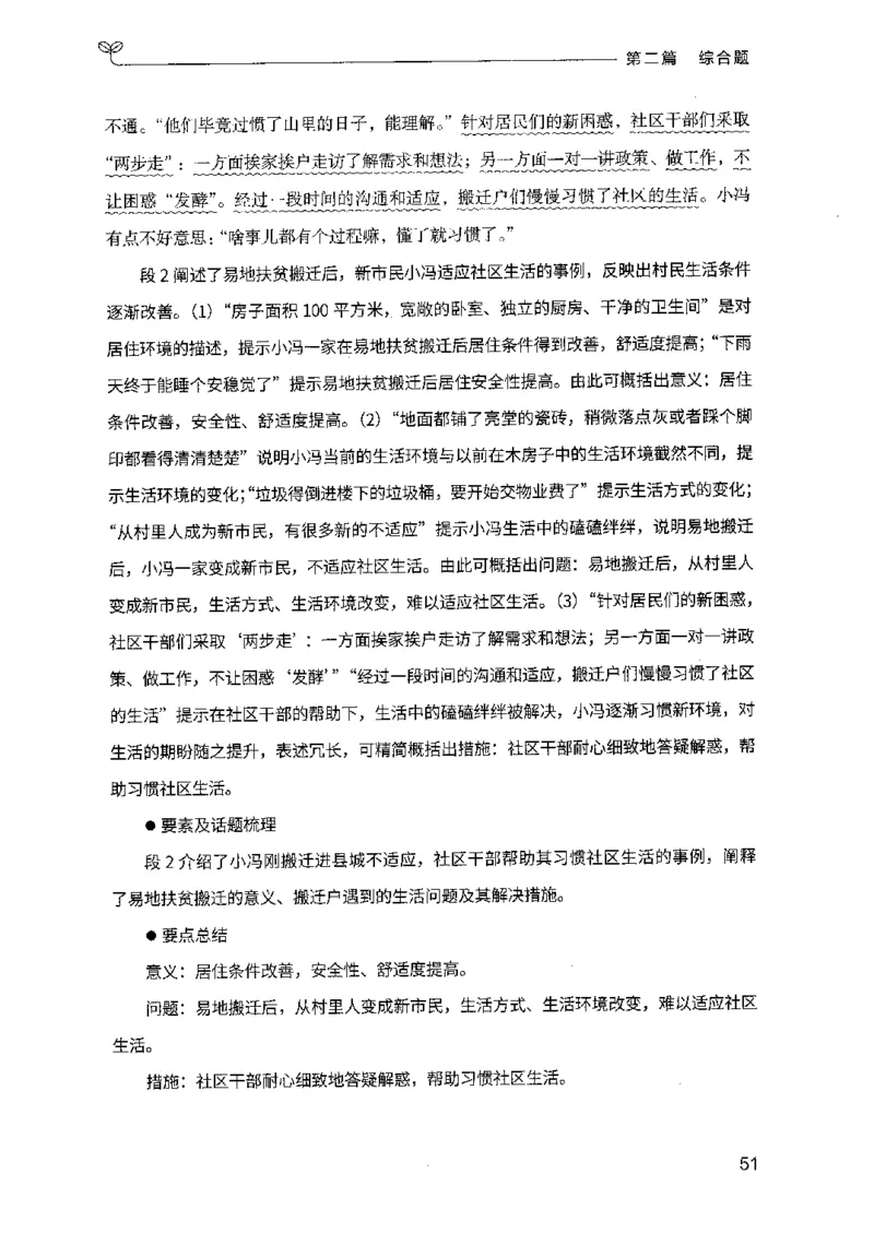 申论100题（中册）2024年4月版_26吉林考备考资料包_11省考刷题包_05决战申论100题_决战申论100题2024年4月版次