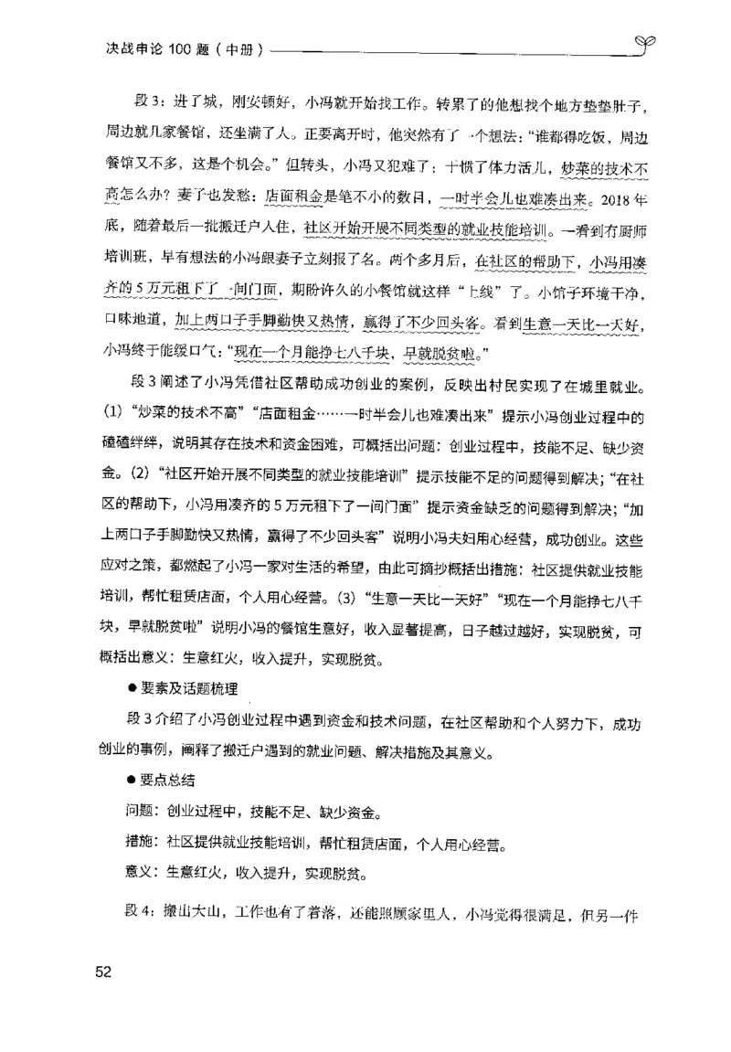 申论100题（中册）2024年4月版_26吉林考备考资料包_11省考刷题包_05决战申论100题_决战申论100题2024年4月版次