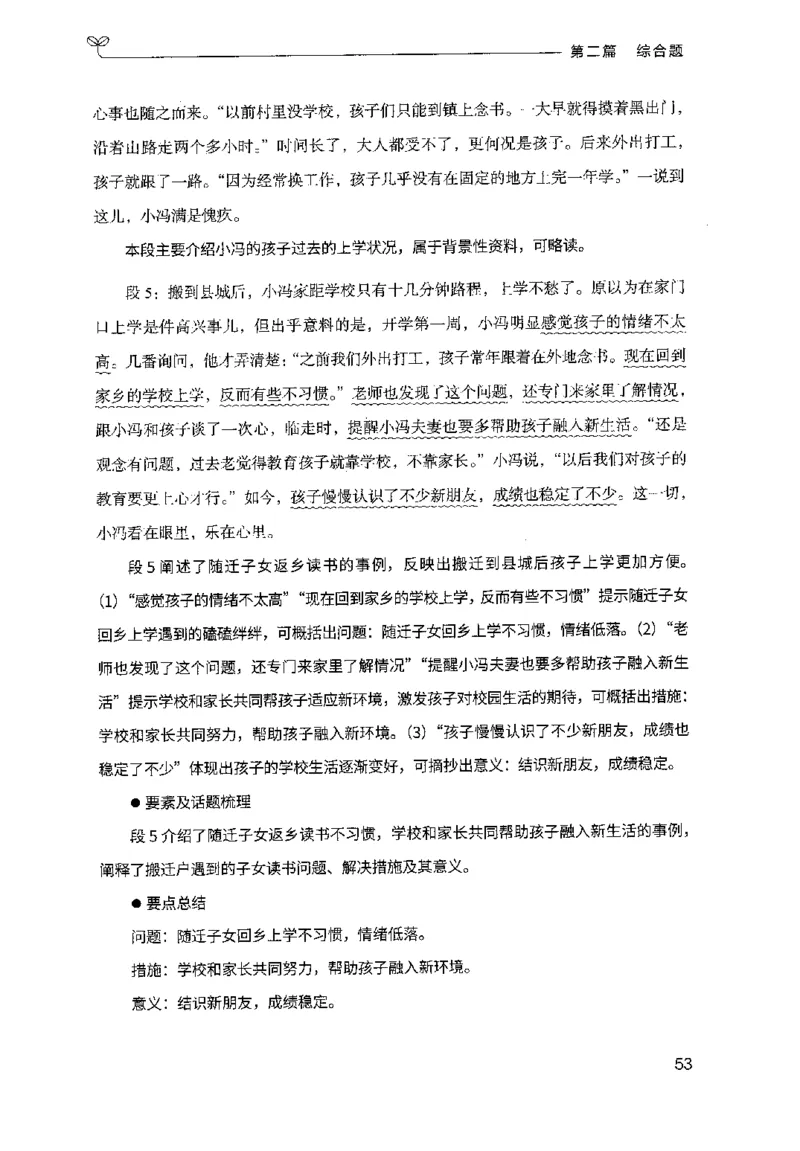 申论100题（中册）2024年4月版_26吉林考备考资料包_11省考刷题包_05决战申论100题_决战申论100题2024年4月版次