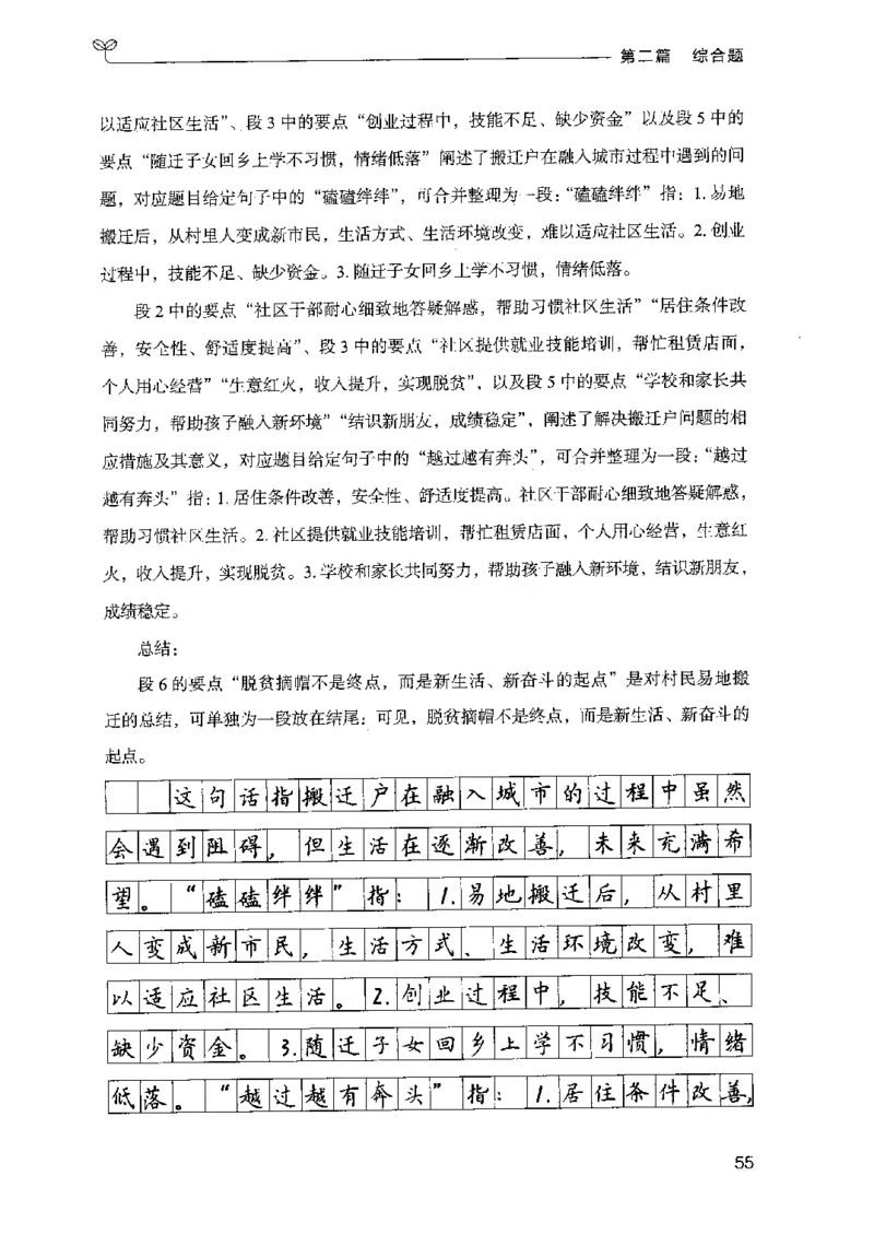 申论100题（中册）2024年4月版_26吉林考备考资料包_11省考刷题包_05决战申论100题_决战申论100题2024年4月版次