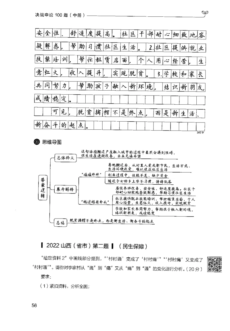 申论100题（中册）2024年4月版_26吉林考备考资料包_11省考刷题包_05决战申论100题_决战申论100题2024年4月版次