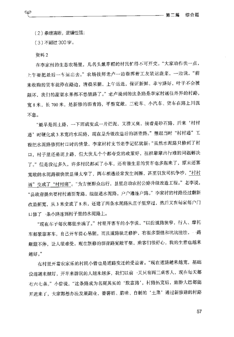 申论100题（中册）2024年4月版_26吉林考备考资料包_11省考刷题包_05决战申论100题_决战申论100题2024年4月版次