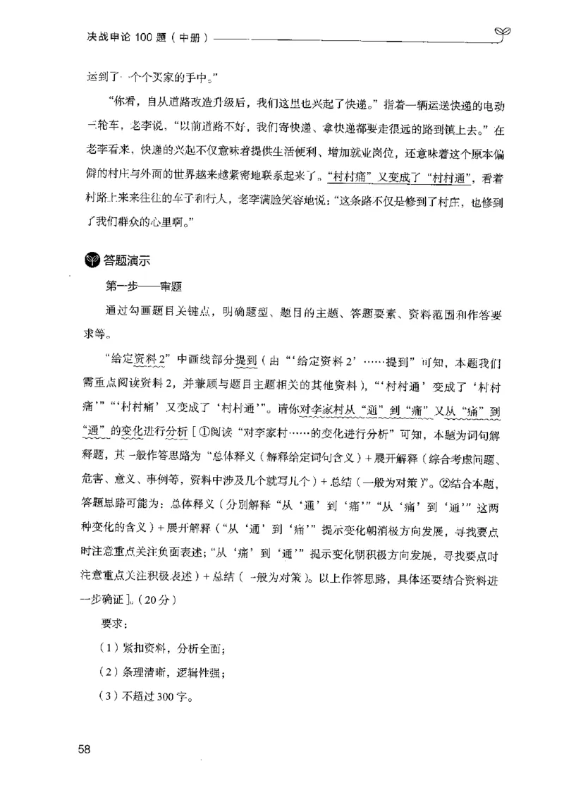 申论100题（中册）2024年4月版_26吉林考备考资料包_11省考刷题包_05决战申论100题_决战申论100题2024年4月版次