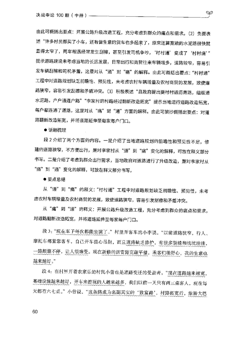 申论100题（中册）2024年4月版_26吉林考备考资料包_11省考刷题包_05决战申论100题_决战申论100题2024年4月版次