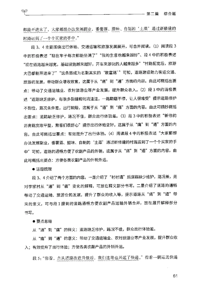 申论100题（中册）2024年4月版_26吉林考备考资料包_11省考刷题包_05决战申论100题_决战申论100题2024年4月版次
