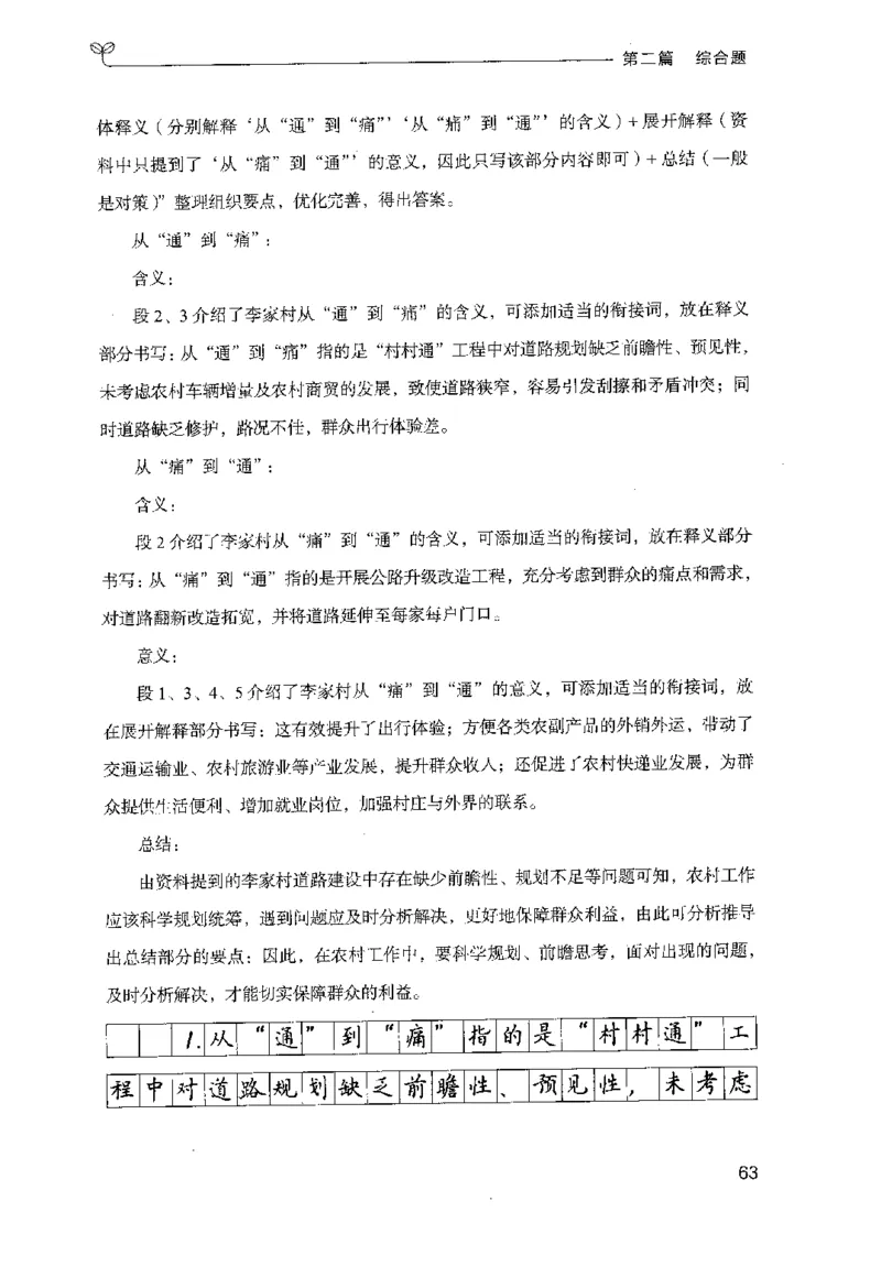 申论100题（中册）2024年4月版_26吉林考备考资料包_11省考刷题包_05决战申论100题_决战申论100题2024年4月版次