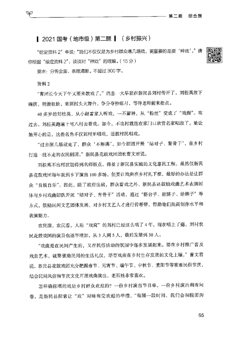 申论100题（中册）2024年4月版_26吉林考备考资料包_11省考刷题包_05决战申论100题_决战申论100题2024年4月版次