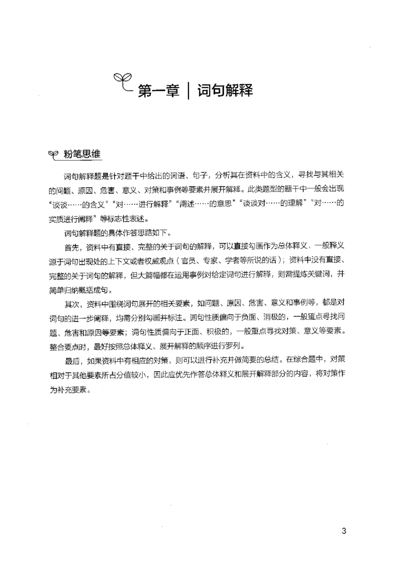 申论100题（中册）2024年4月版_26吉林考备考资料包_11省考刷题包_05决战申论100题_决战申论100题2024年4月版次