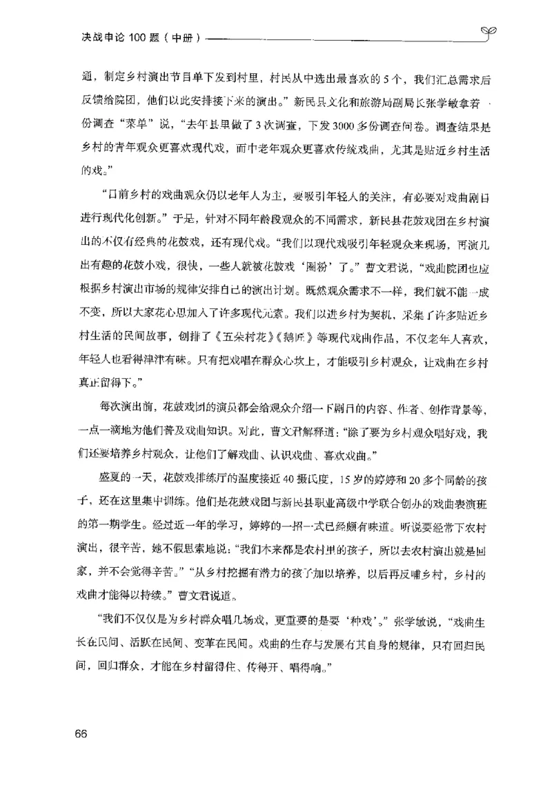 申论100题（中册）2024年4月版_26吉林考备考资料包_11省考刷题包_05决战申论100题_决战申论100题2024年4月版次