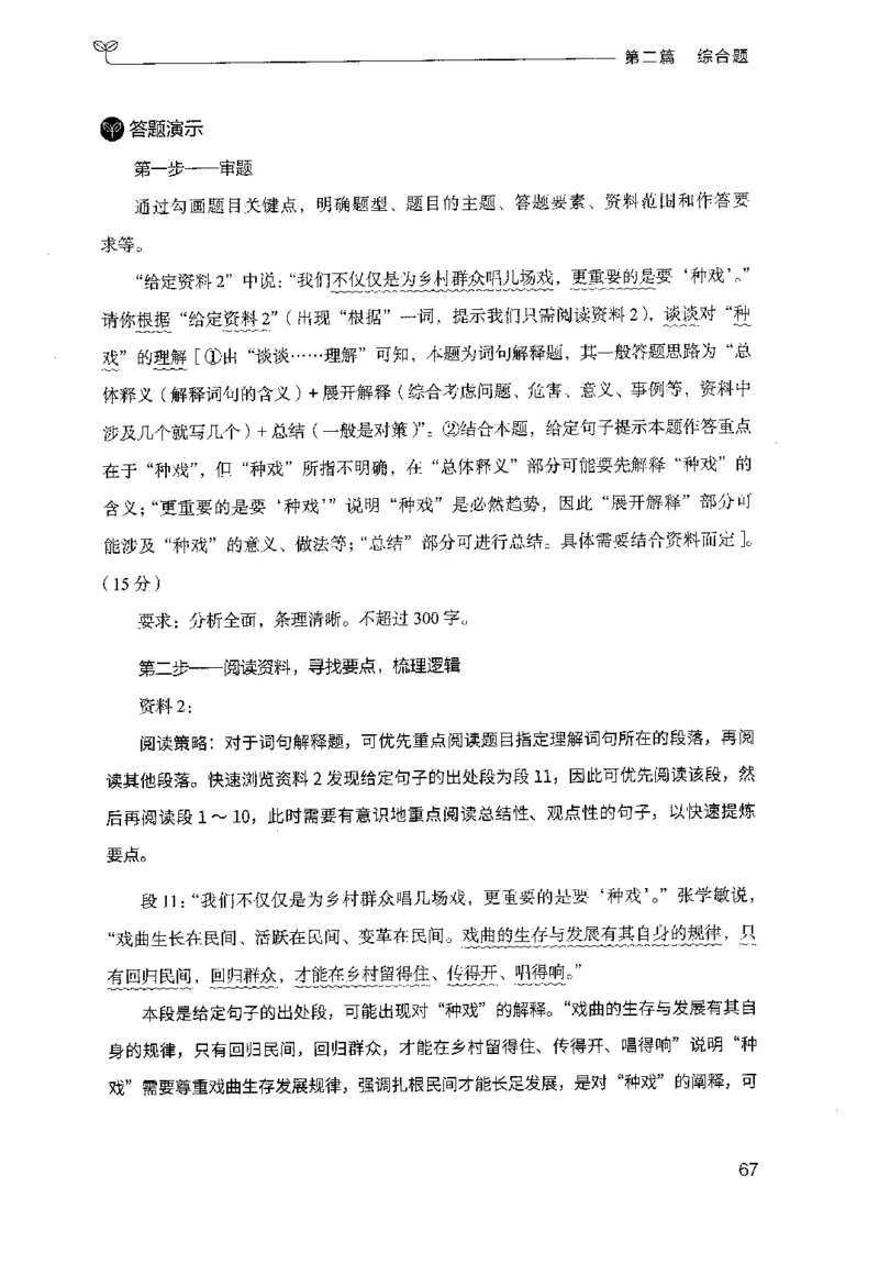 申论100题（中册）2024年4月版_26吉林考备考资料包_11省考刷题包_05决战申论100题_决战申论100题2024年4月版次