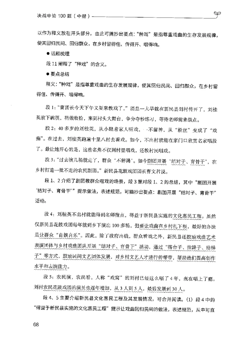 申论100题（中册）2024年4月版_26吉林考备考资料包_11省考刷题包_05决战申论100题_决战申论100题2024年4月版次
