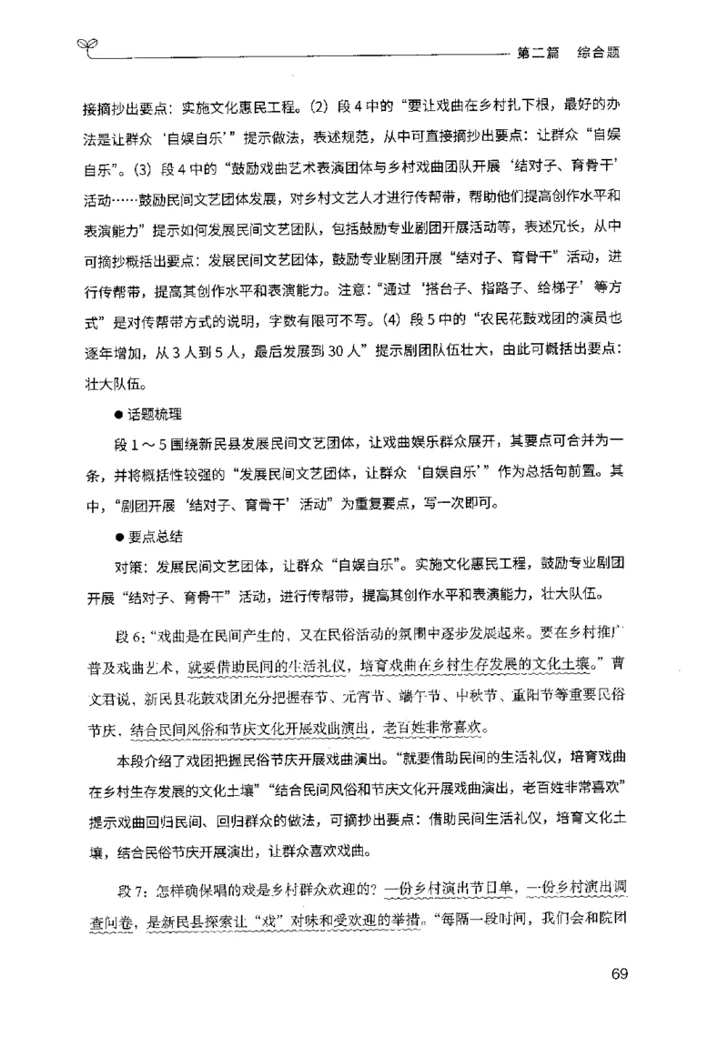 申论100题（中册）2024年4月版_26吉林考备考资料包_11省考刷题包_05决战申论100题_决战申论100题2024年4月版次