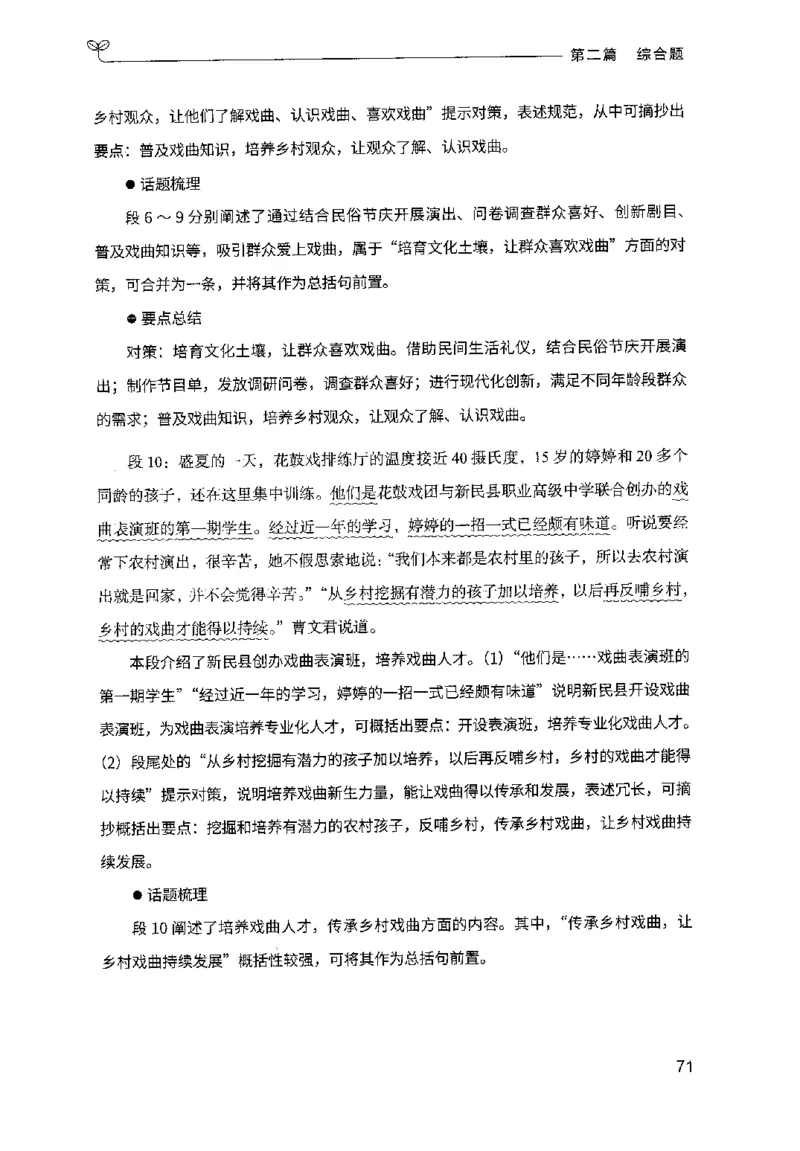 申论100题（中册）2024年4月版_26吉林考备考资料包_11省考刷题包_05决战申论100题_决战申论100题2024年4月版次