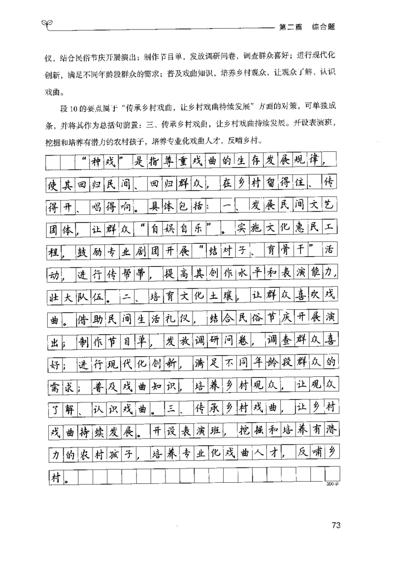 申论100题（中册）2024年4月版_26吉林考备考资料包_11省考刷题包_05决战申论100题_决战申论100题2024年4月版次