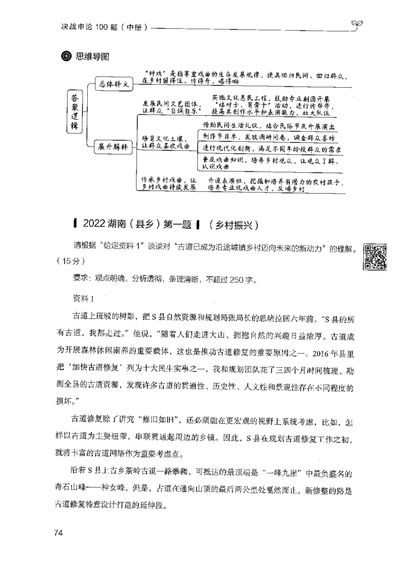 申论100题（中册）2024年4月版_26吉林考备考资料包_11省考刷题包_05决战申论100题_决战申论100题2024年4月版次