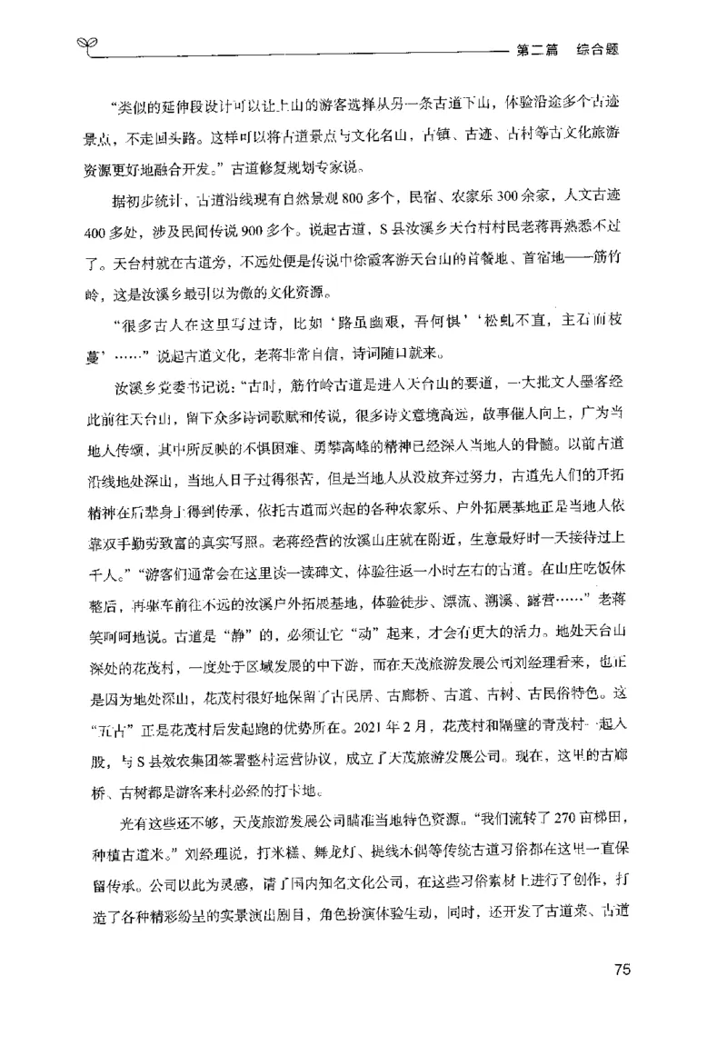 申论100题（中册）2024年4月版_26吉林考备考资料包_11省考刷题包_05决战申论100题_决战申论100题2024年4月版次