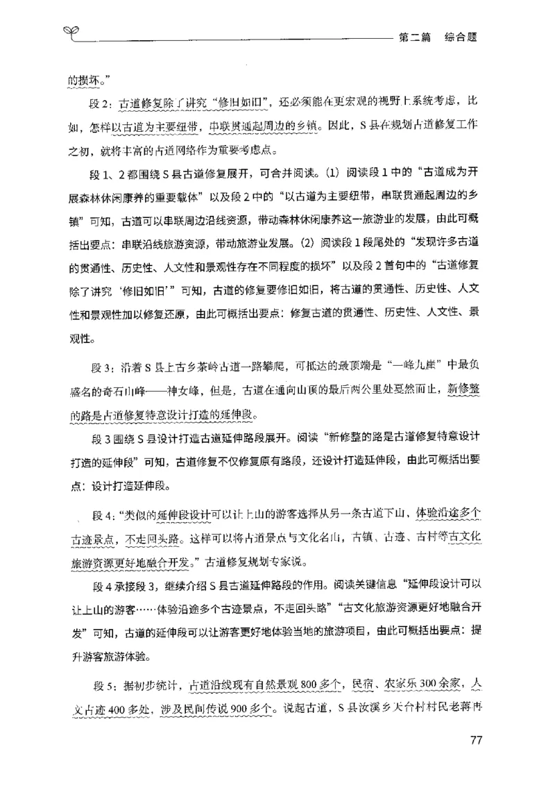 申论100题（中册）2024年4月版_26吉林考备考资料包_11省考刷题包_05决战申论100题_决战申论100题2024年4月版次