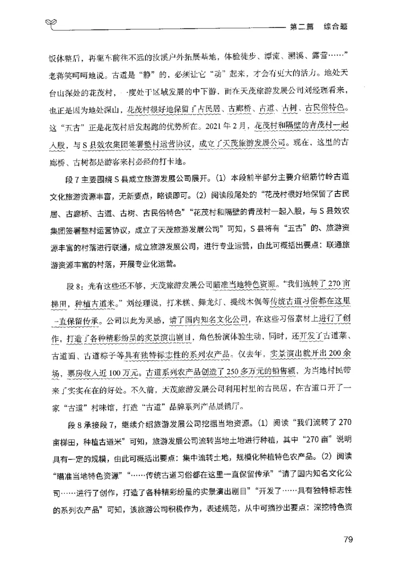 申论100题（中册）2024年4月版_26吉林考备考资料包_11省考刷题包_05决战申论100题_决战申论100题2024年4月版次