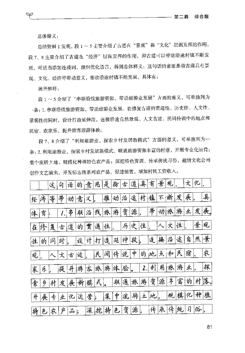 申论100题（中册）2024年4月版_26吉林考备考资料包_11省考刷题包_05决战申论100题_决战申论100题2024年4月版次