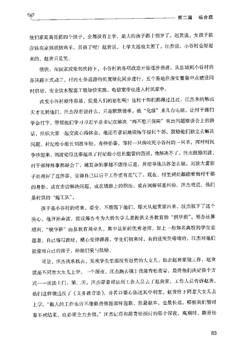 申论100题（中册）2024年4月版_26吉林考备考资料包_11省考刷题包_05决战申论100题_决战申论100题2024年4月版次