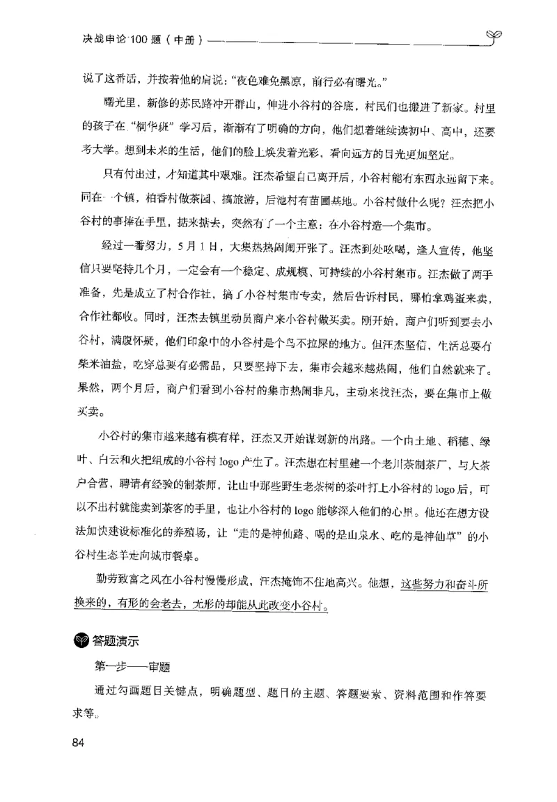 申论100题（中册）2024年4月版_26吉林考备考资料包_11省考刷题包_05决战申论100题_决战申论100题2024年4月版次