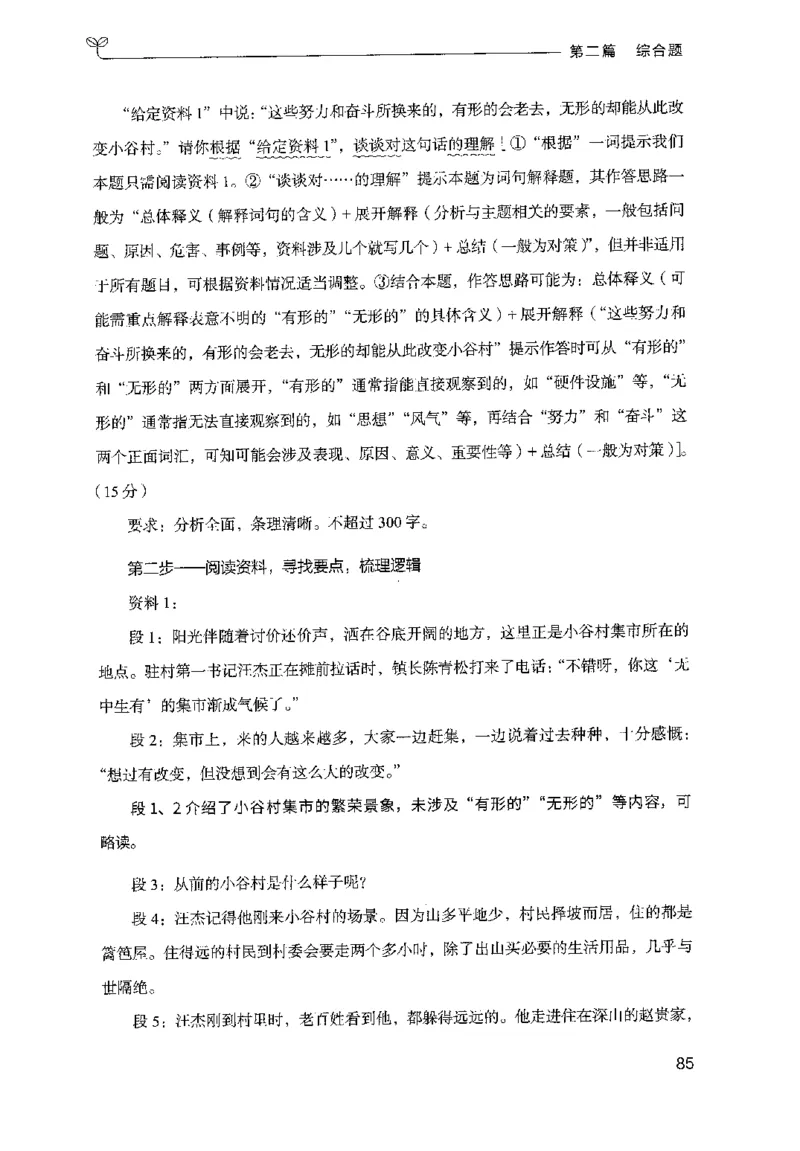 申论100题（中册）2024年4月版_26吉林考备考资料包_11省考刷题包_05决战申论100题_决战申论100题2024年4月版次