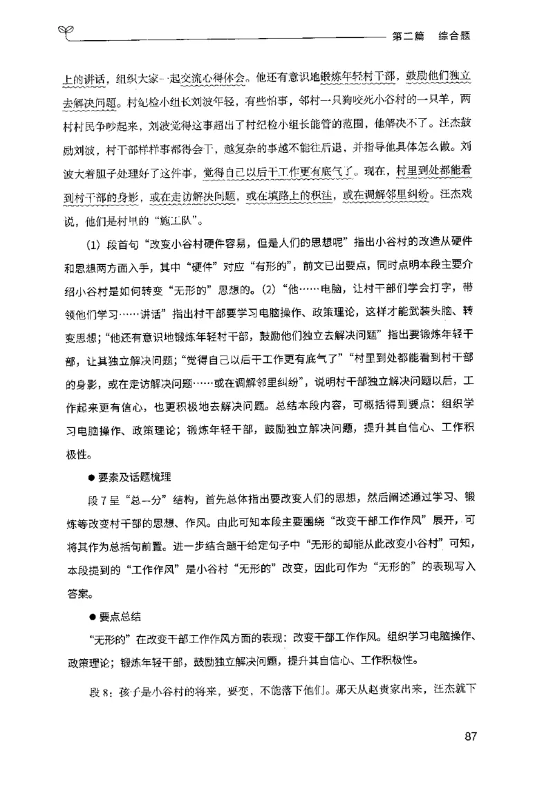 申论100题（中册）2024年4月版_26吉林考备考资料包_11省考刷题包_05决战申论100题_决战申论100题2024年4月版次