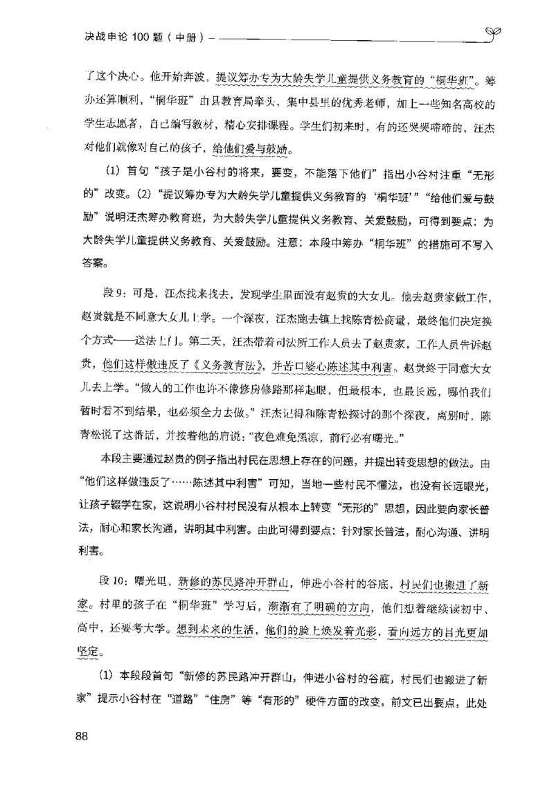 申论100题（中册）2024年4月版_26吉林考备考资料包_11省考刷题包_05决战申论100题_决战申论100题2024年4月版次