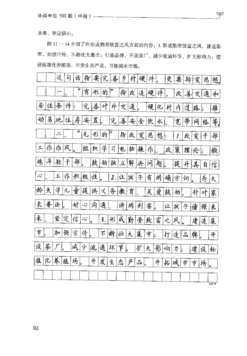 申论100题（中册）2024年4月版_26吉林考备考资料包_11省考刷题包_05决战申论100题_决战申论100题2024年4月版次