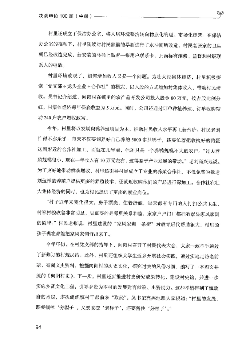 申论100题（中册）2024年4月版_26吉林考备考资料包_11省考刷题包_05决战申论100题_决战申论100题2024年4月版次