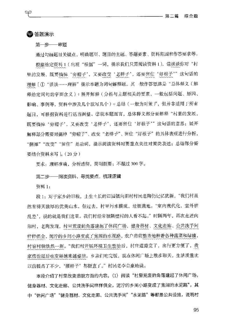 申论100题（中册）2024年4月版_26吉林考备考资料包_11省考刷题包_05决战申论100题_决战申论100题2024年4月版次