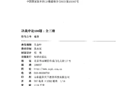 申论100题（中册）2024年4月版_26吉林考备考资料包_11省考刷题包_05决战申论100题_决战申论100题2024年4月版次
