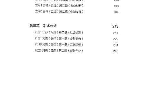 申论100题（中册）2024年4月版_26吉林考备考资料包_11省考刷题包_05决战申论100题_决战申论100题2024年4月版次