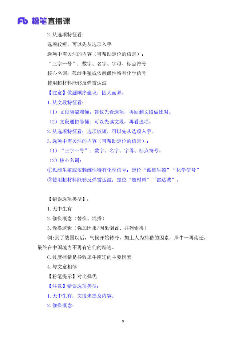 言语3_2026考公资料_（10）粉笔_2025粉笔国考省考980（课＋笔记）_粉笔980（25多省）_22025FB江苏省考980系统班_1.方法精讲_笔记_全（6）言语