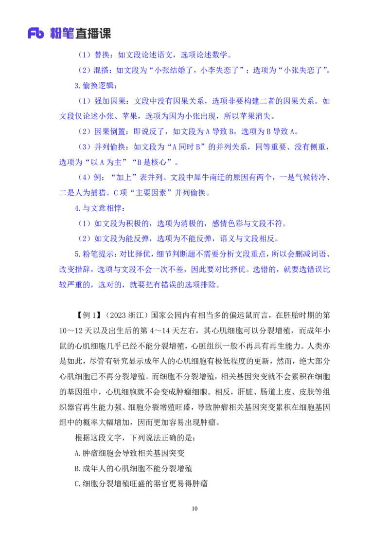 言语3_2026考公资料_（10）粉笔_2025粉笔国考省考980（课＋笔记）_粉笔980（25多省）_22025FB江苏省考980系统班_1.方法精讲_笔记_全（6）言语