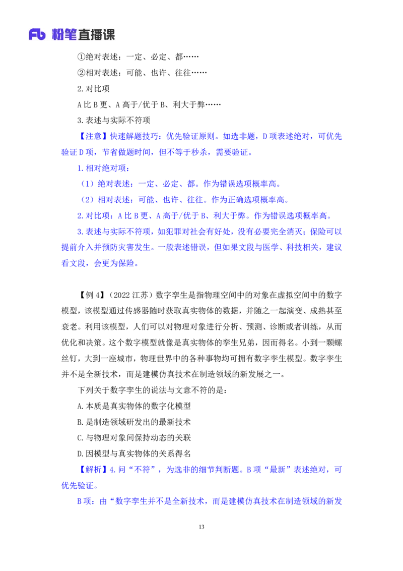 言语3_2026考公资料_（10）粉笔_2025粉笔国考省考980（课＋笔记）_粉笔980（25多省）_22025FB江苏省考980系统班_1.方法精讲_笔记_全（6）言语