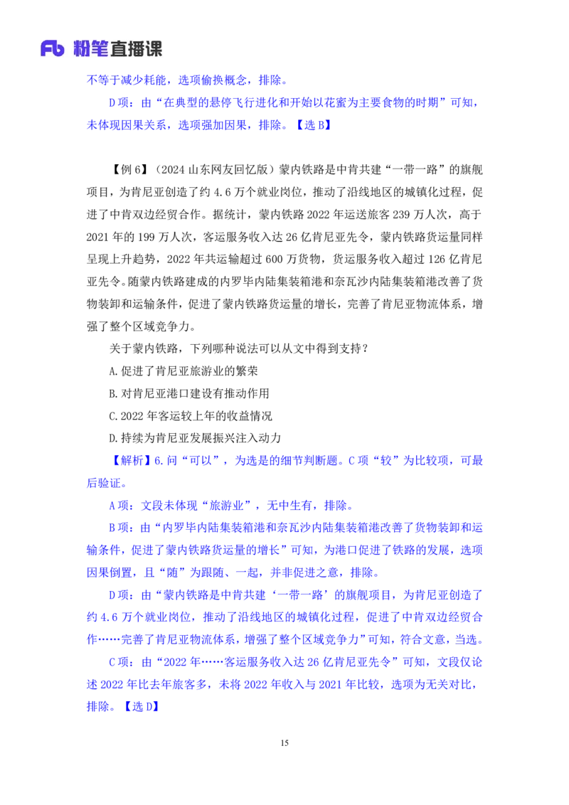 言语3_2026考公资料_（10）粉笔_2025粉笔国考省考980（课＋笔记）_粉笔980（25多省）_22025FB江苏省考980系统班_1.方法精讲_笔记_全（6）言语