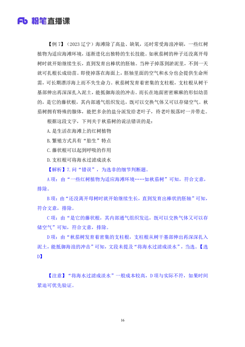 言语3_2026考公资料_（10）粉笔_2025粉笔国考省考980（课＋笔记）_粉笔980（25多省）_22025FB江苏省考980系统班_1.方法精讲_笔记_全（6）言语