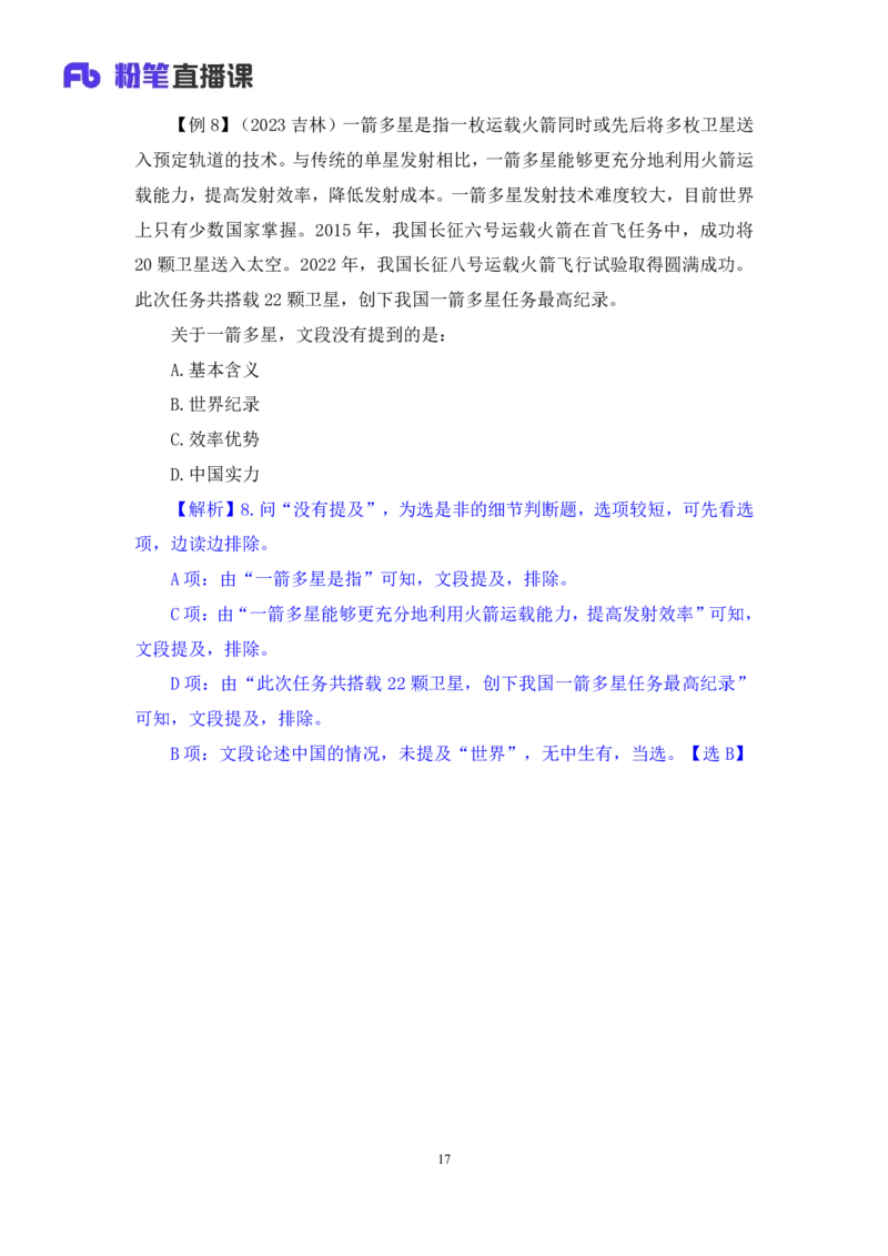 言语3_2026考公资料_（10）粉笔_2025粉笔国考省考980（课＋笔记）_粉笔980（25多省）_22025FB江苏省考980系统班_1.方法精讲_笔记_全（6）言语