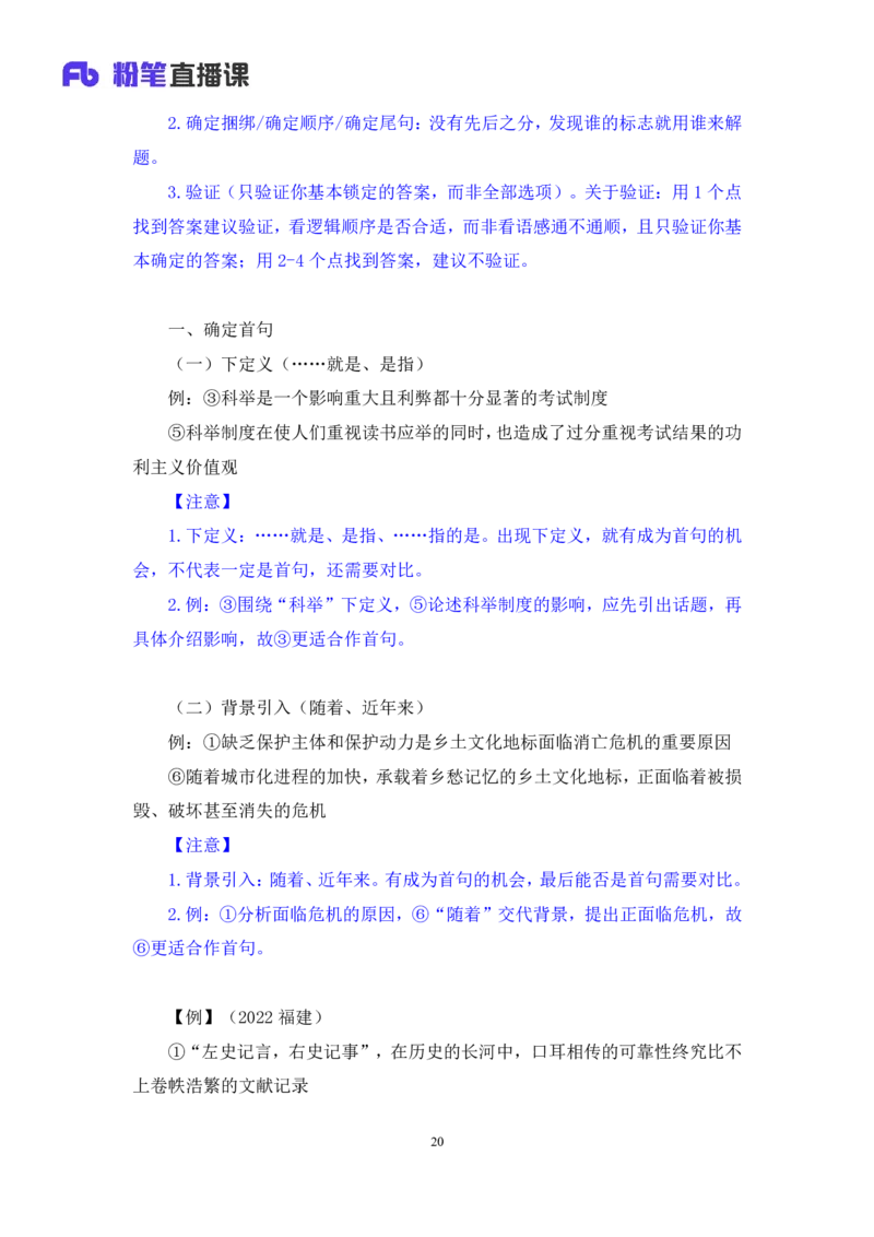 言语3_2026考公资料_（10）粉笔_2025粉笔国考省考980（课＋笔记）_粉笔980（25多省）_22025FB江苏省考980系统班_1.方法精讲_笔记_全（6）言语