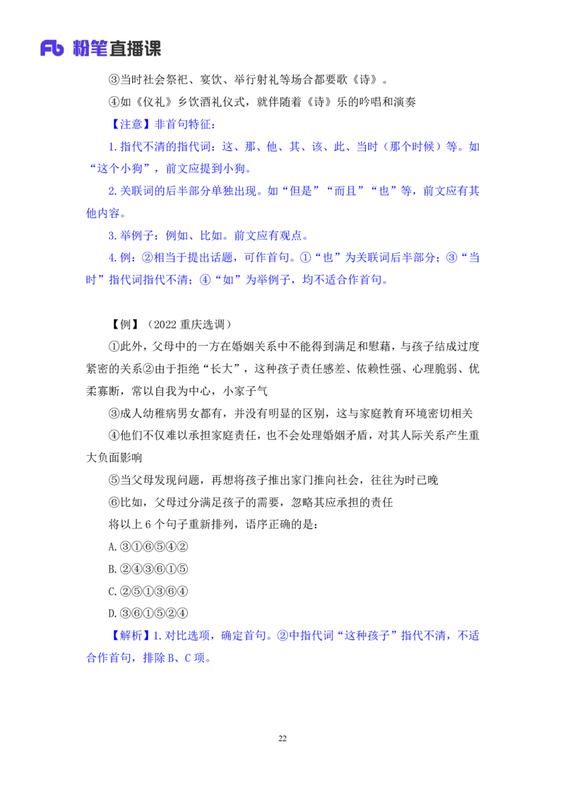 言语3_2026考公资料_（10）粉笔_2025粉笔国考省考980（课＋笔记）_粉笔980（25多省）_22025FB江苏省考980系统班_1.方法精讲_笔记_全（6）言语