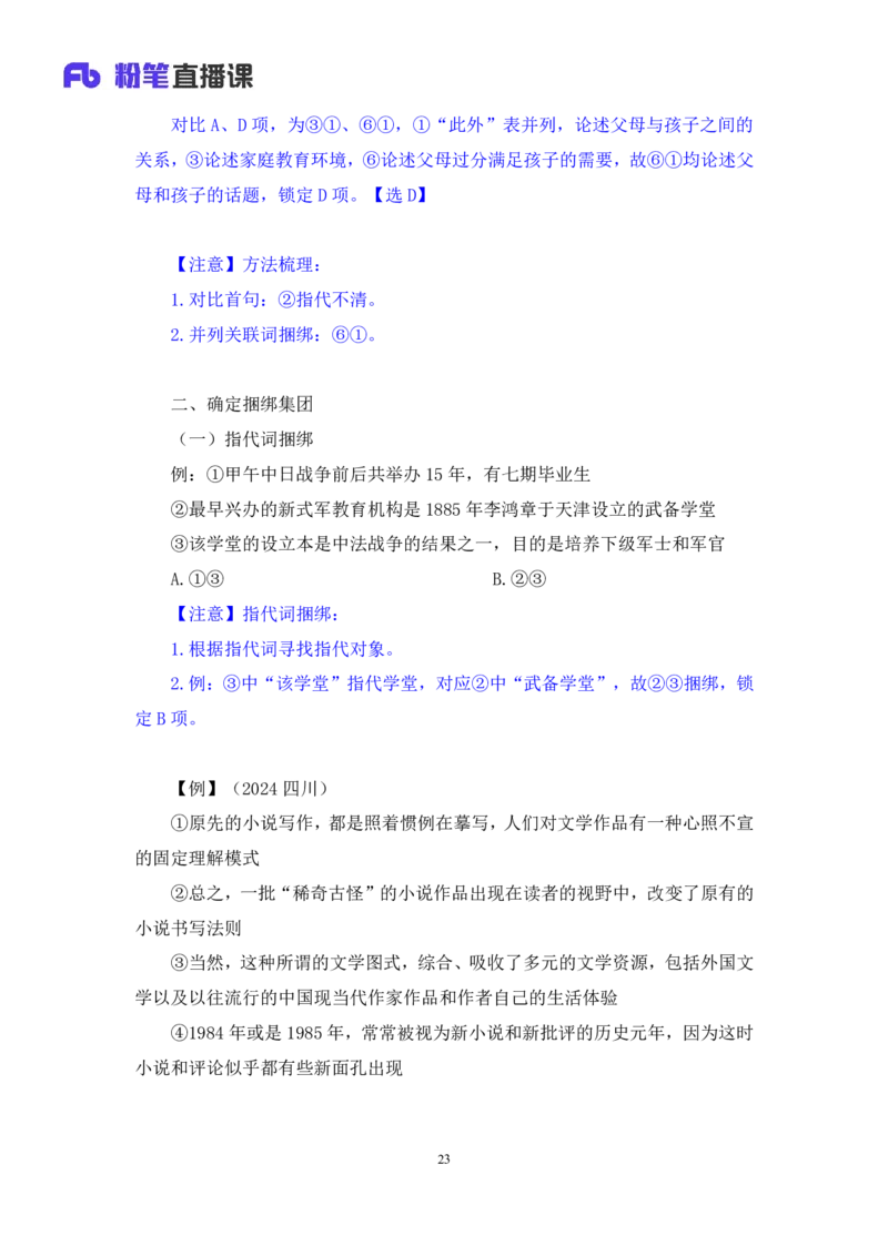 言语3_2026考公资料_（10）粉笔_2025粉笔国考省考980（课＋笔记）_粉笔980（25多省）_22025FB江苏省考980系统班_1.方法精讲_笔记_全（6）言语
