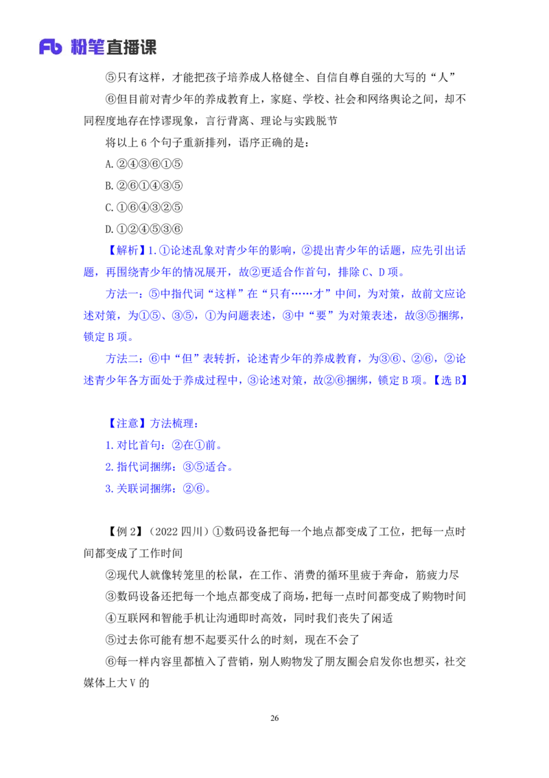 言语3_2026考公资料_（10）粉笔_2025粉笔国考省考980（课＋笔记）_粉笔980（25多省）_22025FB江苏省考980系统班_1.方法精讲_笔记_全（6）言语