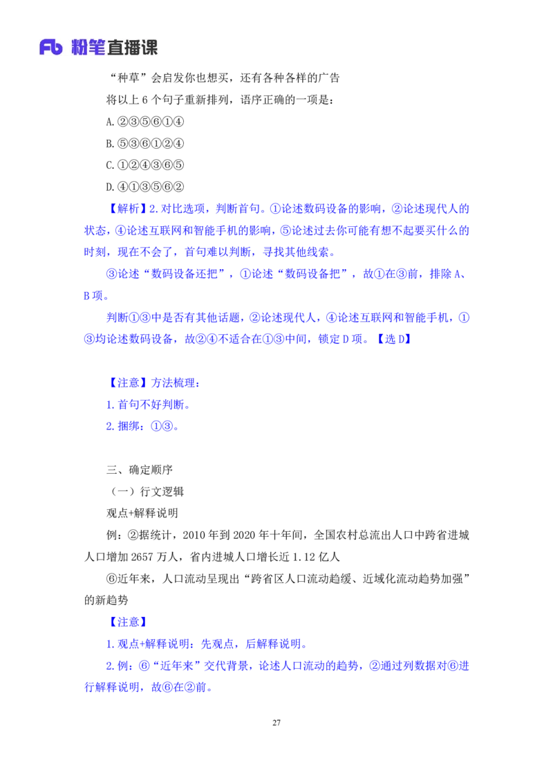 言语3_2026考公资料_（10）粉笔_2025粉笔国考省考980（课＋笔记）_粉笔980（25多省）_22025FB江苏省考980系统班_1.方法精讲_笔记_全（6）言语