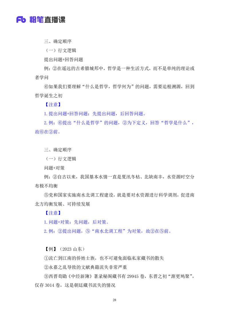 言语3_2026考公资料_（10）粉笔_2025粉笔国考省考980（课＋笔记）_粉笔980（25多省）_22025FB江苏省考980系统班_1.方法精讲_笔记_全（6）言语