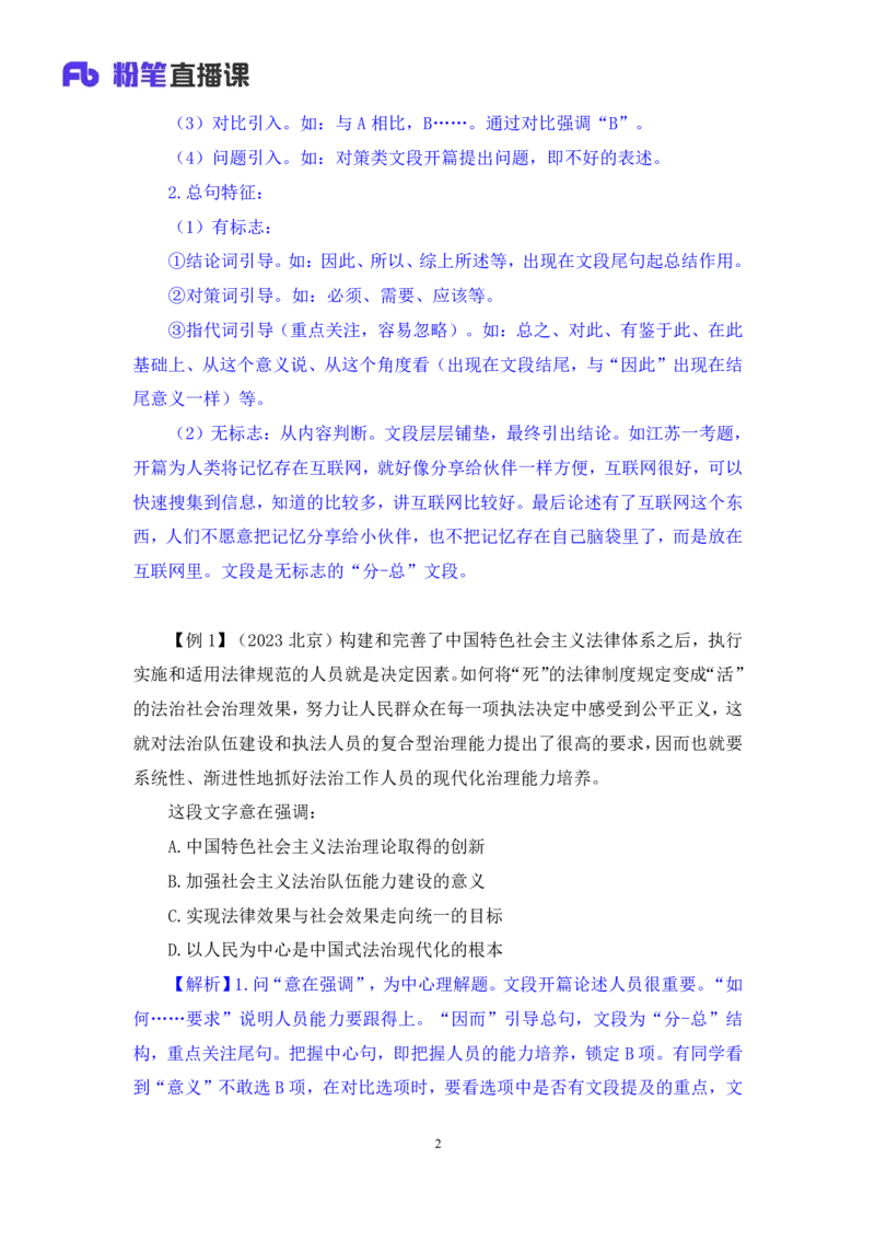 言语3_2026考公资料_（10）粉笔_2025粉笔国考省考980（课＋笔记）_粉笔980（25多省）_22025FB江苏省考980系统班_1.方法精讲_笔记_全（6）言语