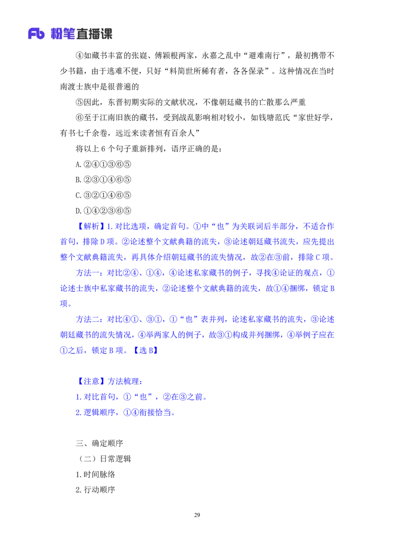 言语3_2026考公资料_（10）粉笔_2025粉笔国考省考980（课＋笔记）_粉笔980（25多省）_22025FB江苏省考980系统班_1.方法精讲_笔记_全（6）言语